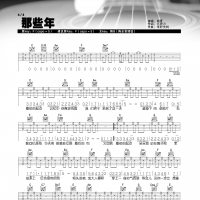 胡夏《那些年》吉他谱 蓝莓吉他