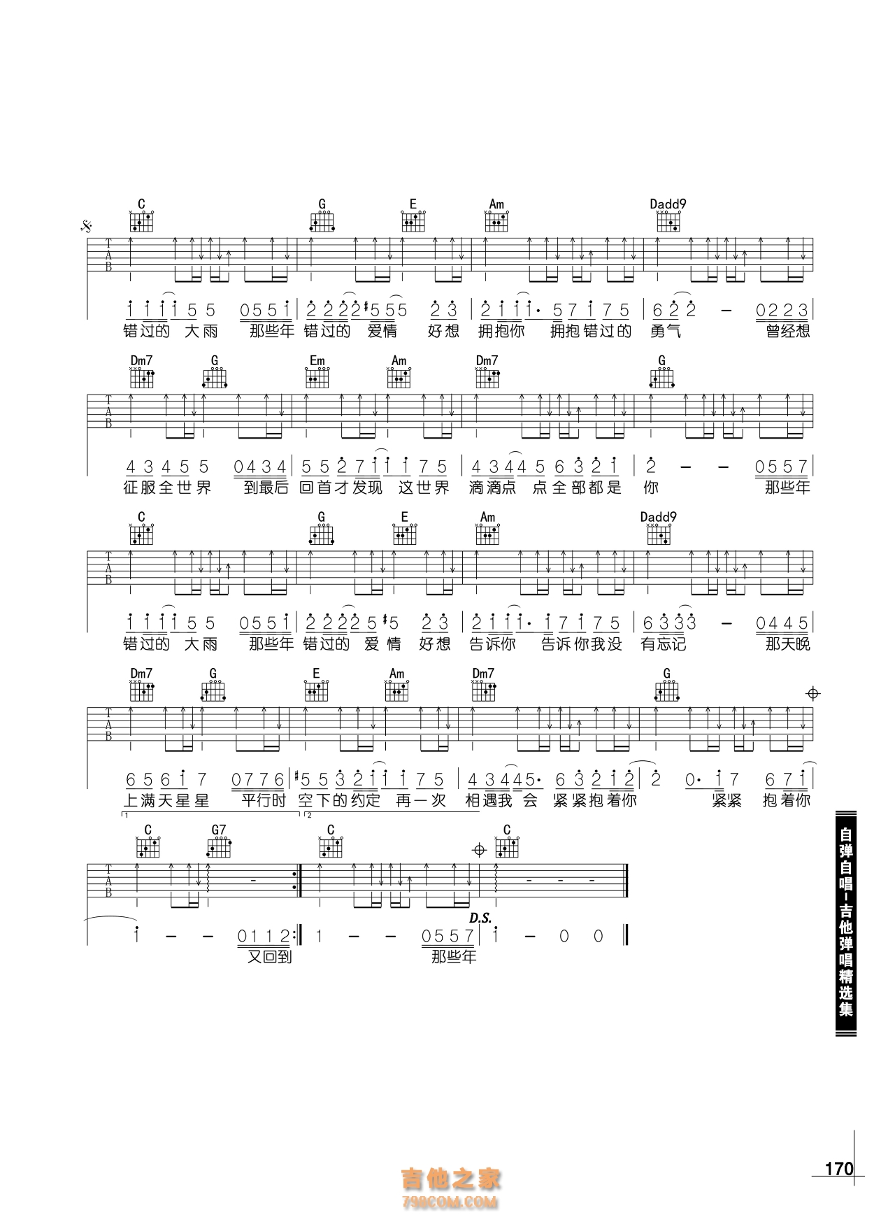 胡夏《那些年》吉他谱_C调吉他弹唱谱_完整高清版 - 打谱啦