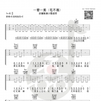 毛不易《一荤一素》吉他弹唱谱及教学视频 小磊吉他