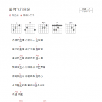 爱的飞行日记吉他谱C调和弦版 周杰伦