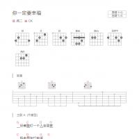 你一定要幸福吉他谱G调和弦版 虎二