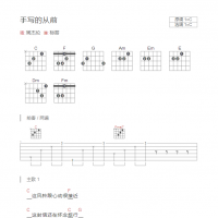 手写的从前吉他谱C调和弦版 周杰伦