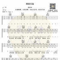 曲肖冰《厚颜无耻》吉他谱  吴先生TAB