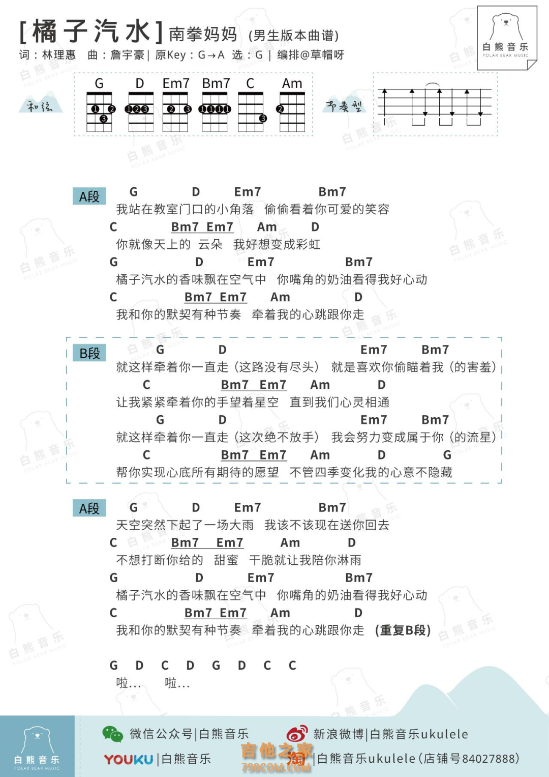 南拳妈妈《橘子汽水》吉他谱_C调简单版_弹唱_六线谱-吉他客