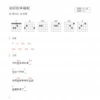 说好的幸福呢吉他谱和弦版 周杰伦