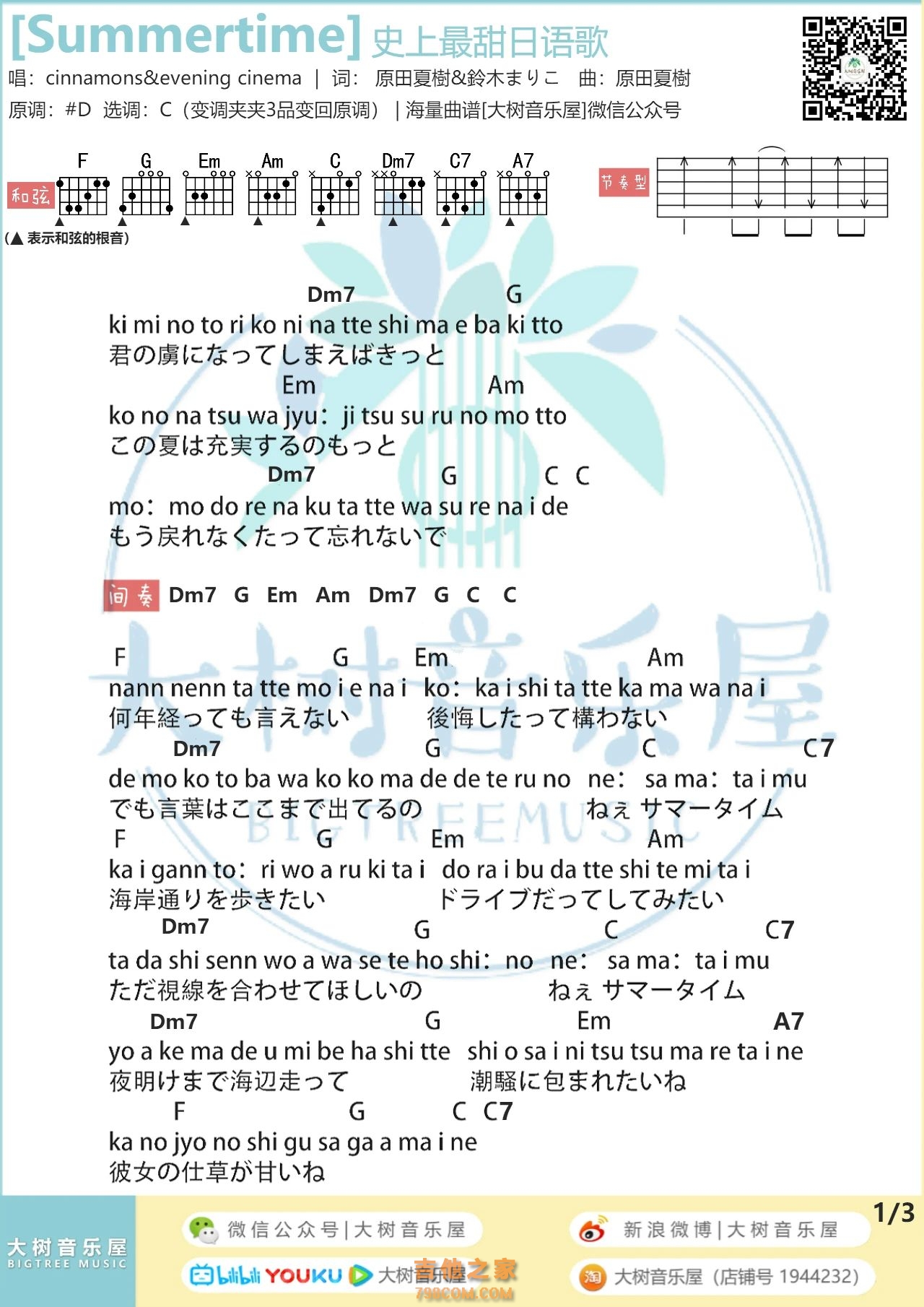 四季歌吉他谱 - 日本民歌 - C调吉他弹唱谱 - 指弹+弹唱 - 琴谱网