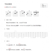 写给黄淮吉他谱C调简单版 解忧少帅