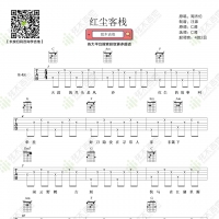 周杰伦《红尘客栈》吉他弹唱谱 弦木吉他