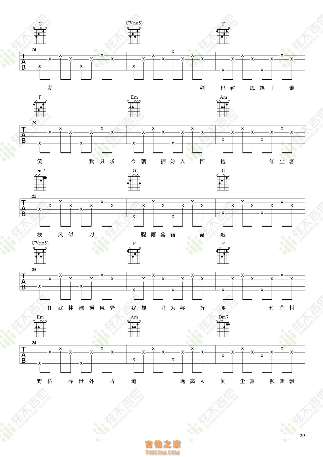 红尘客栈吉他谱_周杰伦_C调指弹 - 吉他世界