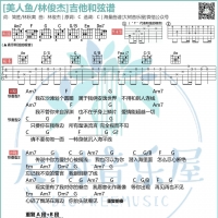 林俊杰《美人鱼》吉他谱和弦版及歌词  大树音乐屋