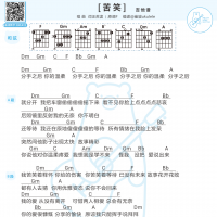 汪苏泷《苦笑》吉他谱及歌词 白熊音乐