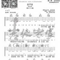 会不会 刘大壮原版吉他谱