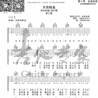 月亮鲸鱼 房东的猫原版吉他谱