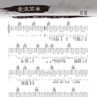陶喆《爱很简单》吉他谱 蓝莓吉他