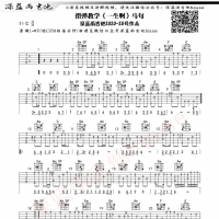 马句《一生啊》吉他谱 深蓝雨吉他