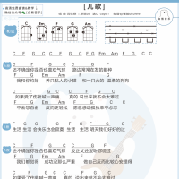 张悬《儿歌》尤克里里谱 白熊音乐