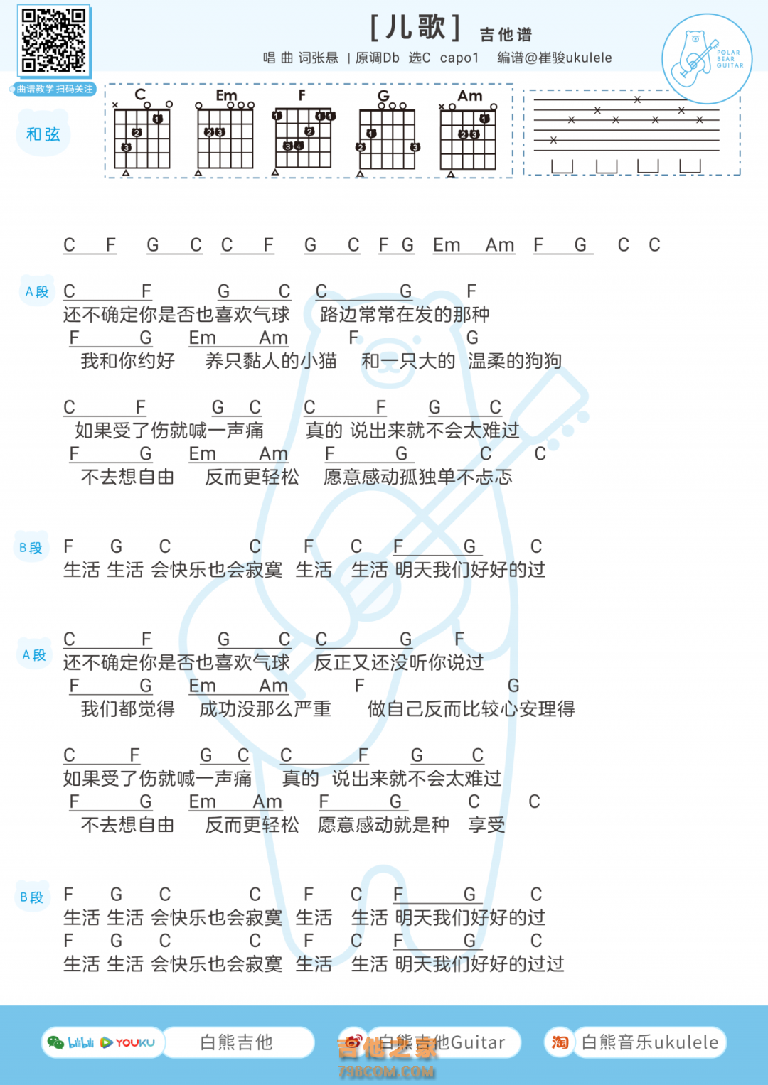 儿歌吉他谱_张悬_C调指法原版编配-简谱网