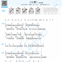 张悬《儿歌》吉他谱 白熊音乐