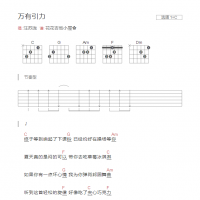 万有引力吉他谱C调和弦版 汪苏泷