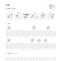 成都吉他谱和弦版 赵雷