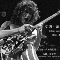 艾迪·范·海伦如何重塑了摇滚吉他？
