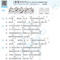 [风犬少年的天空片尾曲] 周迅/陈坤《遥望2020》吉他谱  白熊音乐 ...