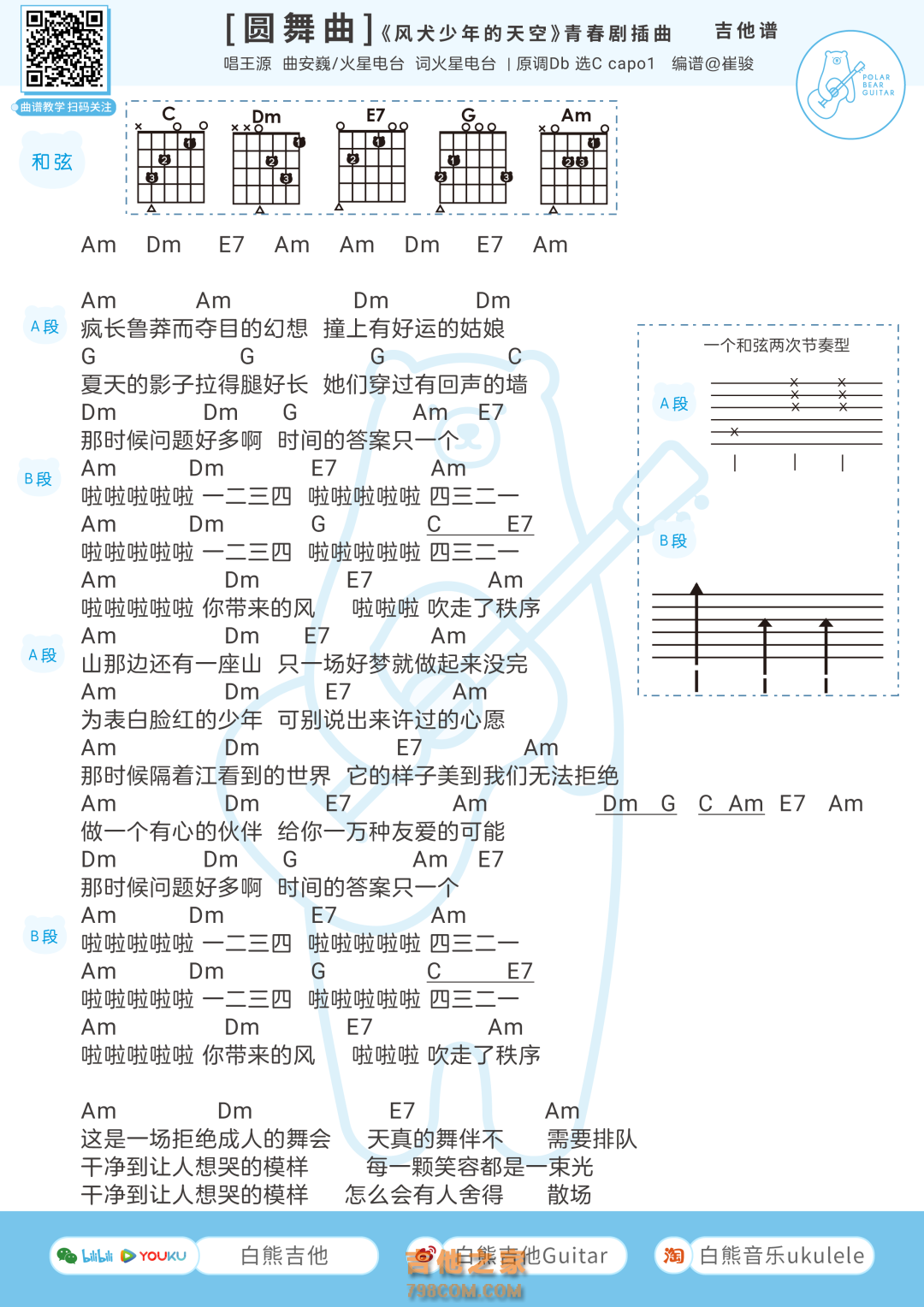 王源《友谊地久天长》吉他谱及吉他弹唱教学 大树音乐屋 - 吉他谱 - 吉他之家