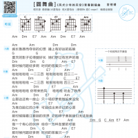 [风犬少年的天空插曲]王源《圆舞曲》吉他谱  白熊音乐