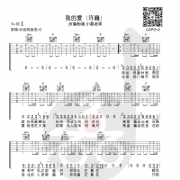 许巍《我的爱》吉他弹唱谱及教学视频 小磊吉他