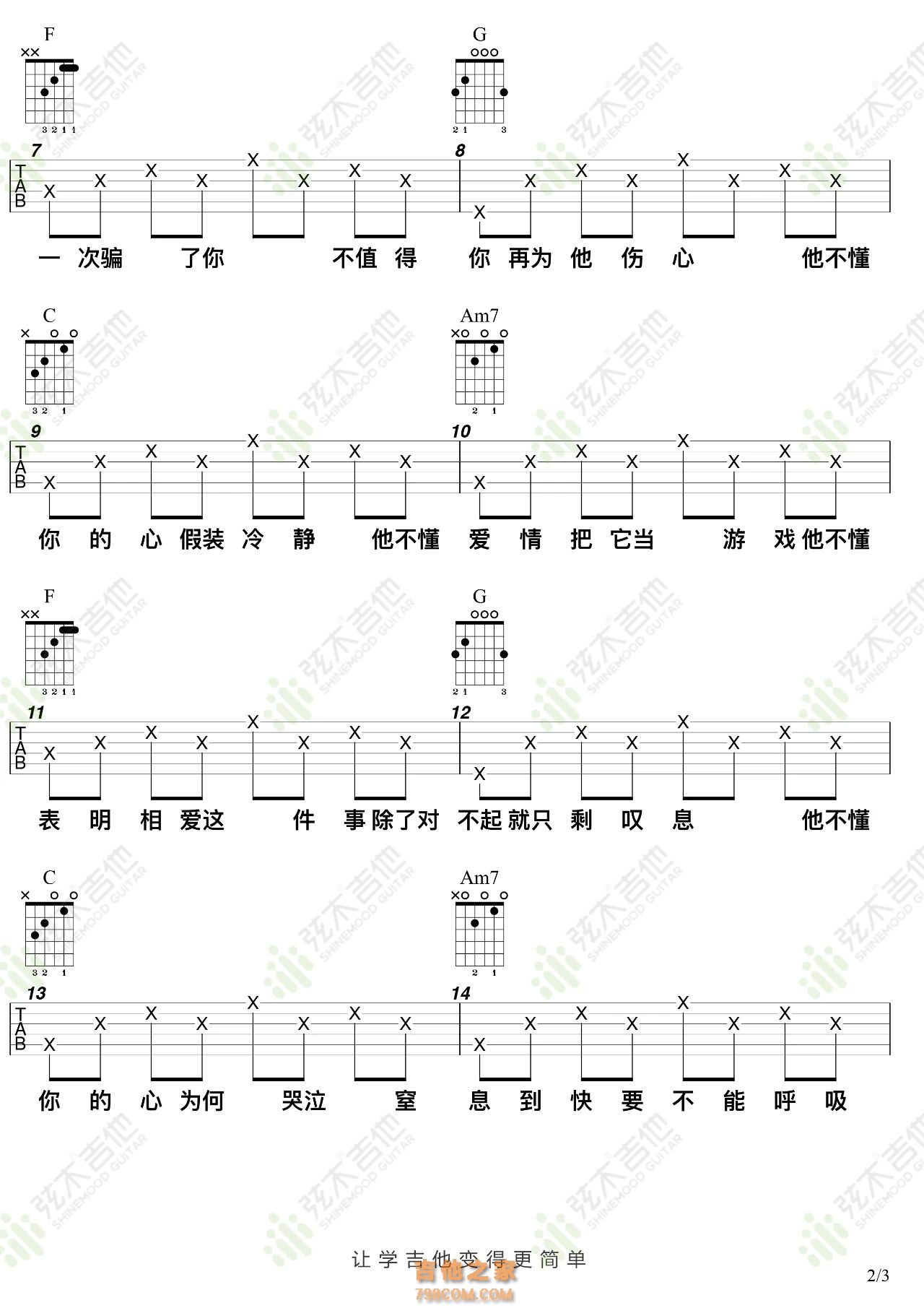 他不懂吉他谱_张杰_C调指法吉他谱_简单版弹唱六线谱 - 六弦阁