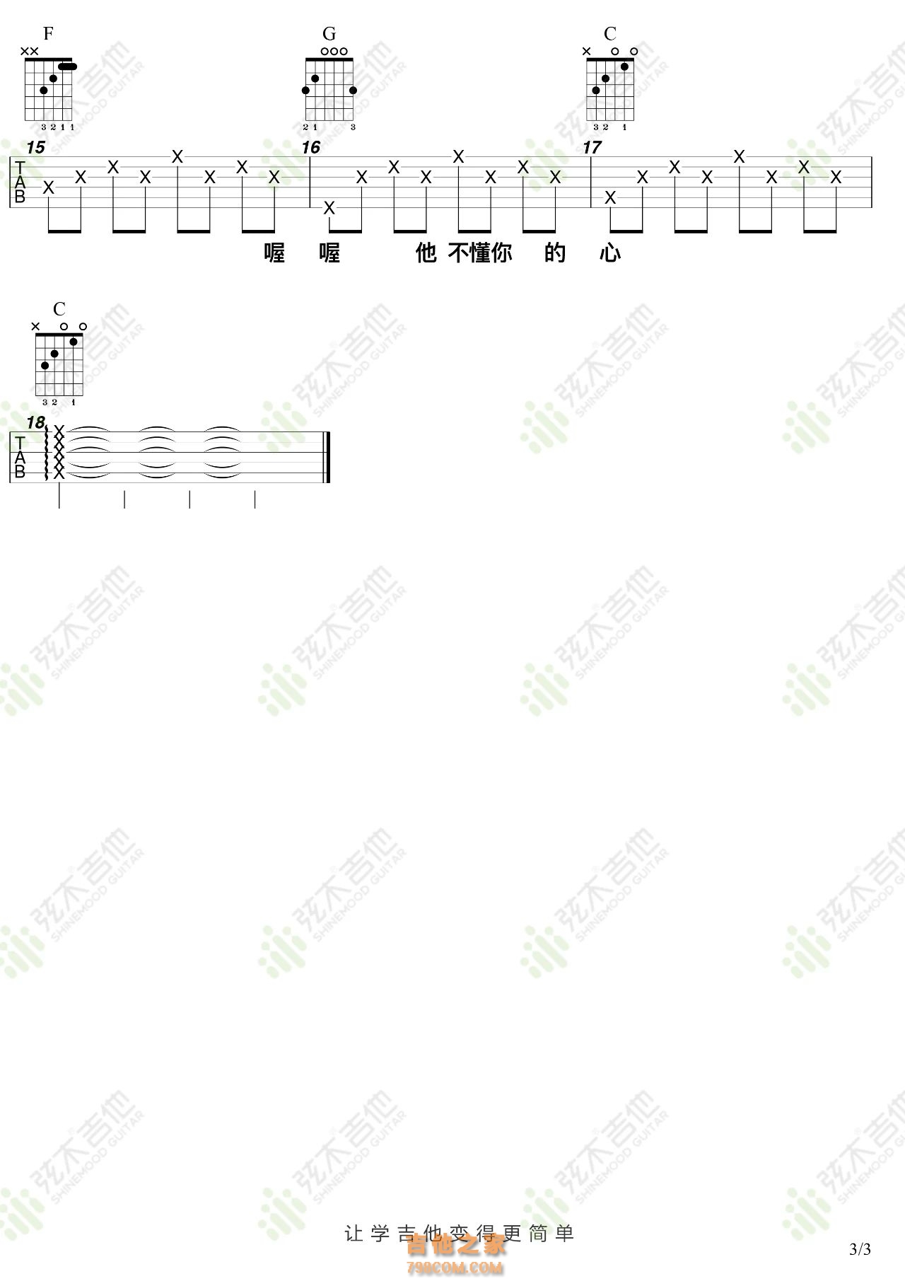 张杰《他不懂》吉他谱_G调吉他弹唱谱 - 打谱啦