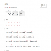 礼物吉他谱和弦版 许巍
