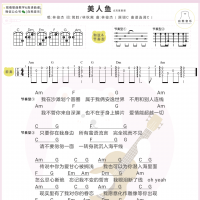 林俊杰《美人鱼》尤克里里弹唱谱及教学视频 白熊音乐