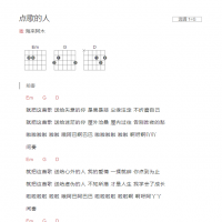 点歌的人吉他谱G调和弦版 海来阿木