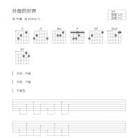 外面的世界吉他谱和弦版 齐秦