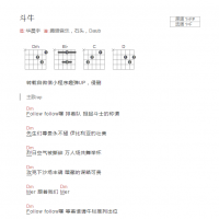 斗牛吉他谱和弦版 华晨宇