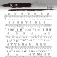 莫文蔚《爱情》吉他谱 蓝莓吉他