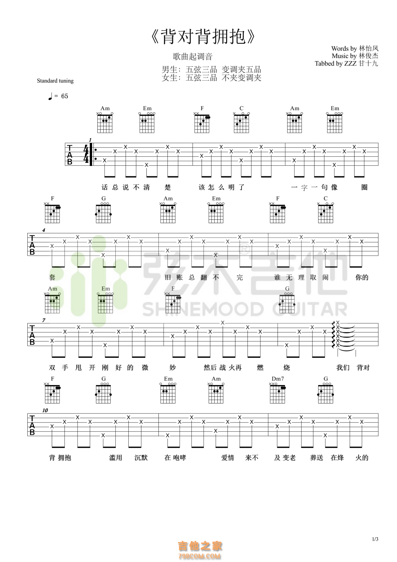 林俊杰《背对背拥抱》吉他谱_C调吉他弹唱谱 - 打谱啦
