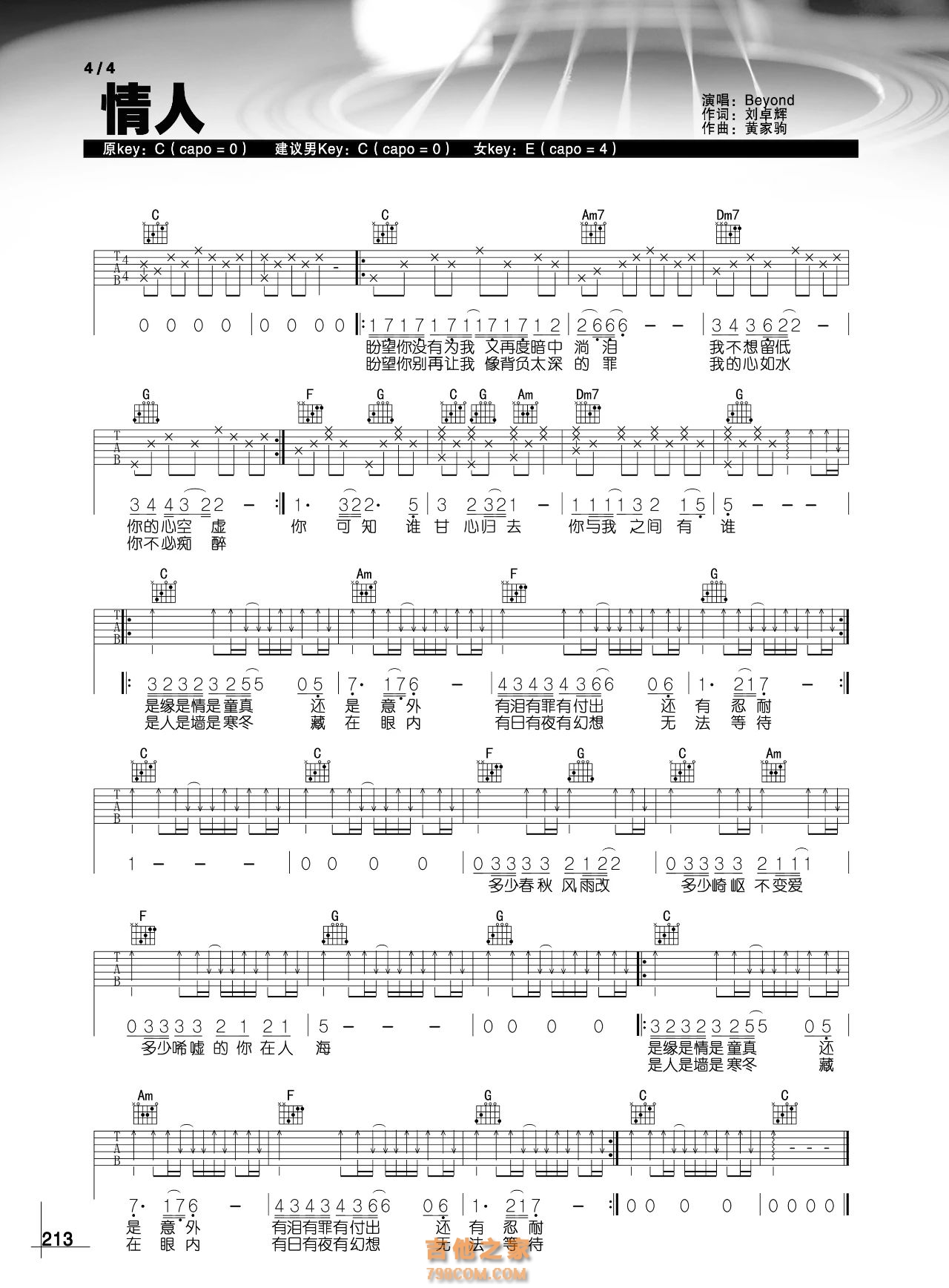 情人吉他谱 Beyond 进阶C大调民谣 弹唱谱-吉他谱中国