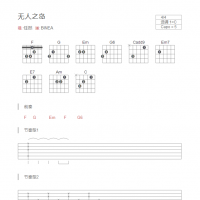 无人之岛吉他谱C调和弦版 任然