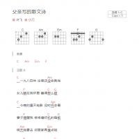 父亲写的散文诗吉他谱C调和弦版 许飞