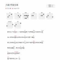 大眠吉他谱男版G调和弦 王心凌