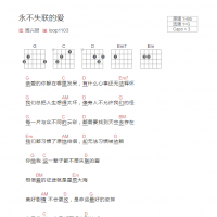 永不失联的爱吉他谱和弦版 周兴哲