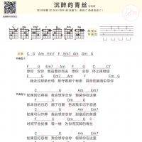 林宝馨《沉醉的青丝》吉他谱及歌词 白熊音乐