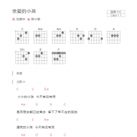 亲爱的小孩吉他谱和弦版 刘德华