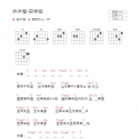 声声慢吉他谱和弦简单版 崔开潮