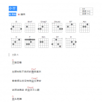 小半吉他谱G调完整和弦版 陈粒