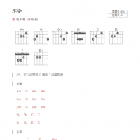 不染吉他谱和弦版 毛不易