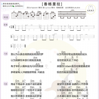 黄玠/魏如萱《香格里拉》尤克里里弹唱谱 白熊音乐