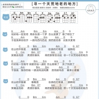 汪晨蕊《寻一个天荒地老的地方》尤克里里谱 白熊音乐